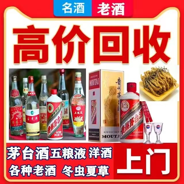 津南八十年茅台酒回收上门哪里回收(附近上门回收茅台酒）